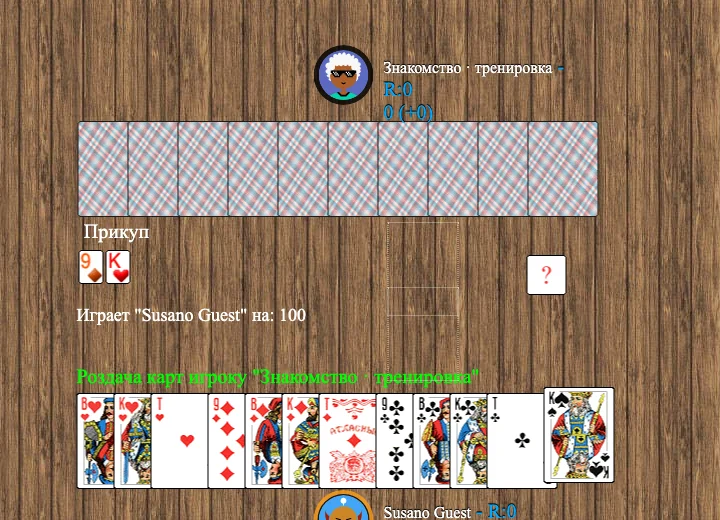 Игровой стол Тысячи: карты игроков, прикуп, заявка и таблица очков