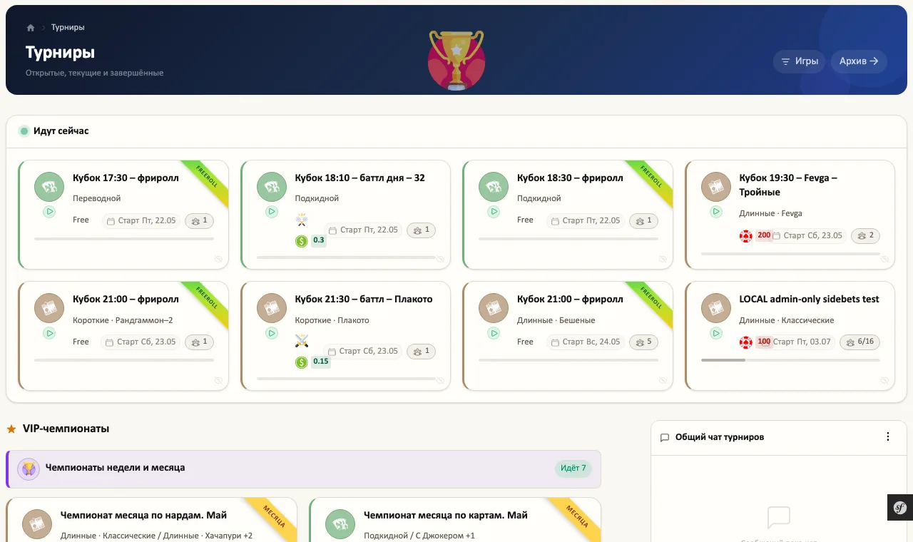 Раздел турниров YellowClub с чемпионатами и кубковой сеткой