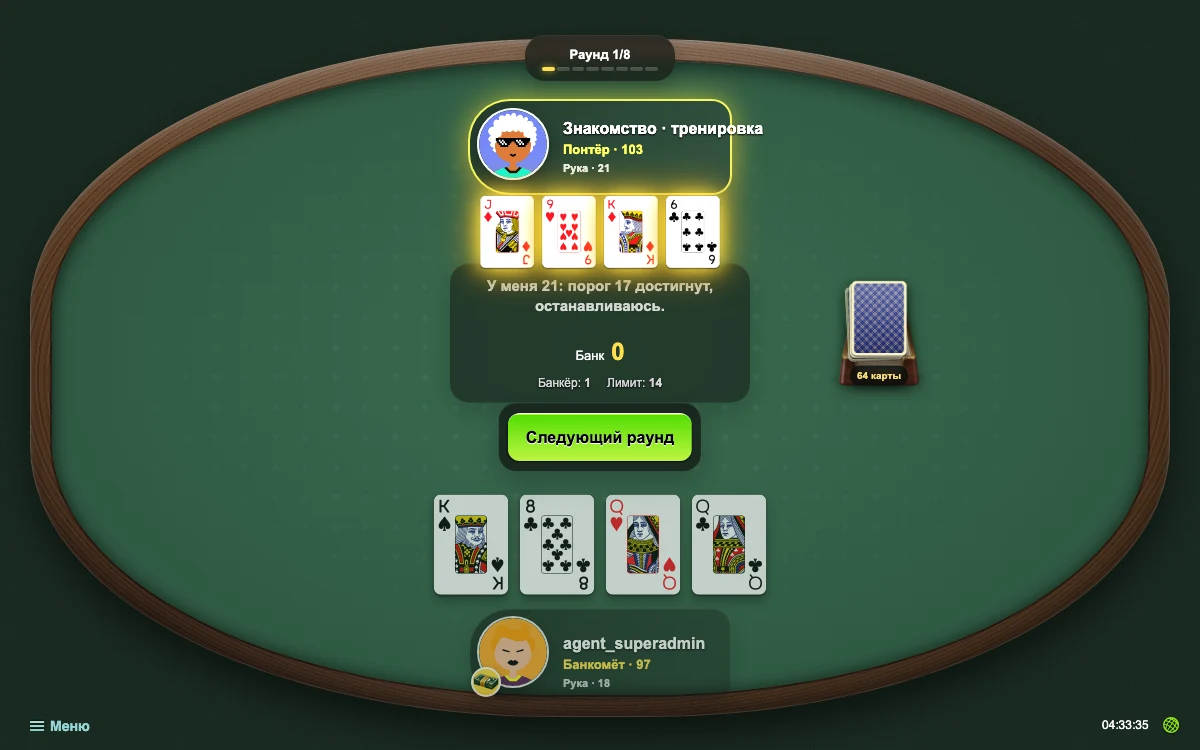 Карточный стол YellowClub с игроками, банком и кнопками действий