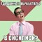 сисиписи