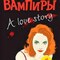 -Vamp-Love-