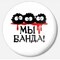 Матерый катала