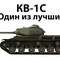 Квас как танк