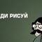 Деберц Бизик