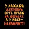Танюха-а