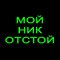 Козий Движ