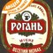 Рогань