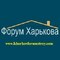 Форум Харькова