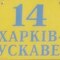 Тернопiль-Харкiв